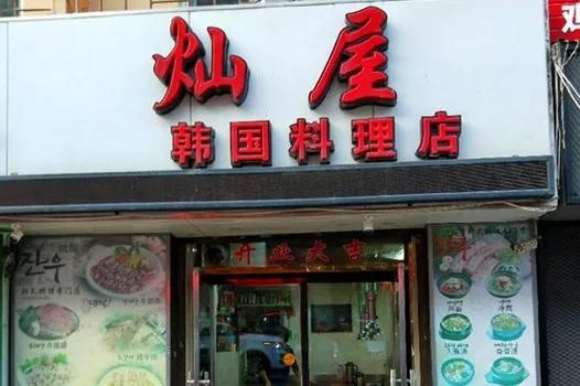 清远锦兴小学最新动态及小巷深处的特色小店探秘