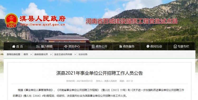 鹤壁淇县最新招聘信息汇总