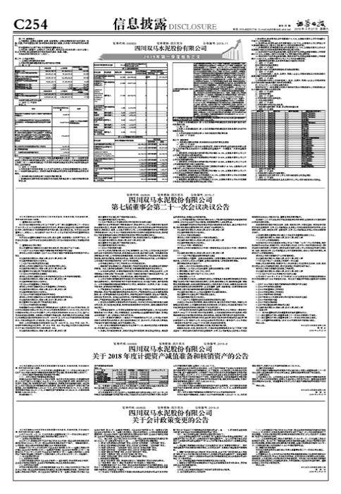 四川双马最新动态更新，最新消息汇总