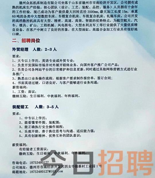 临沂最新招工招聘动态，变化带来自信与成就感