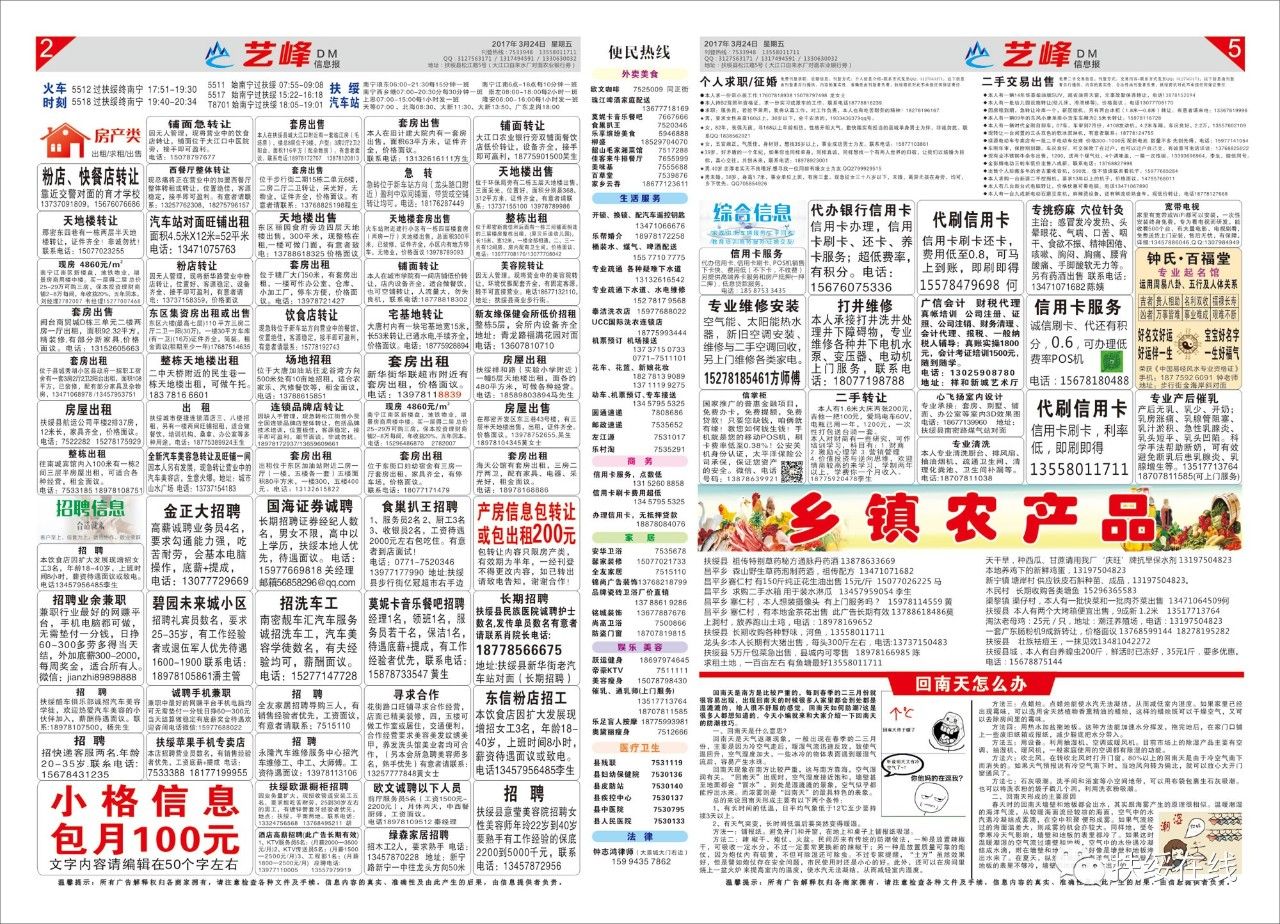 扶绥最新招聘信息汇总