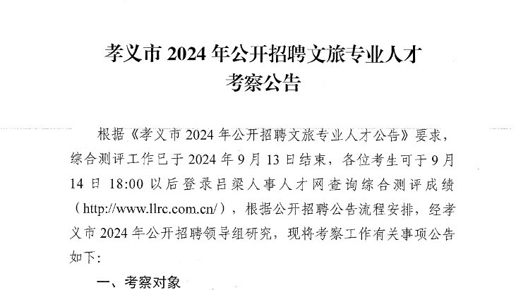孝义最新就业信息汇总，工作机会与观点论述