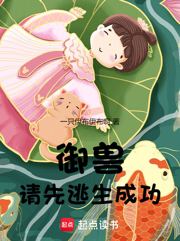 我的禽兽生涯最新章节获取指南，初学者与进阶用户的步骤指南