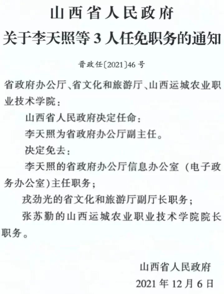 福建省最新人事任免动态更新