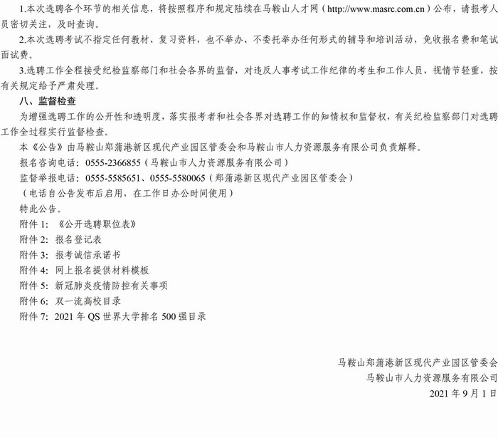 马鞍山人才网最新招聘信息汇总