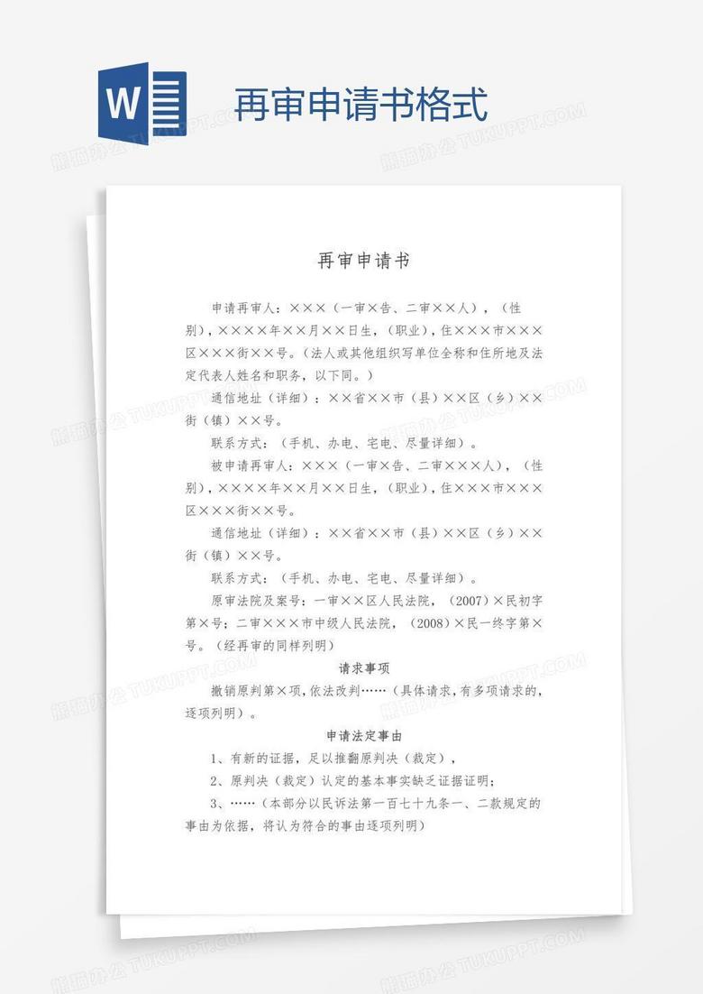 再审申请书范本与小巷特色小店的探索之旅