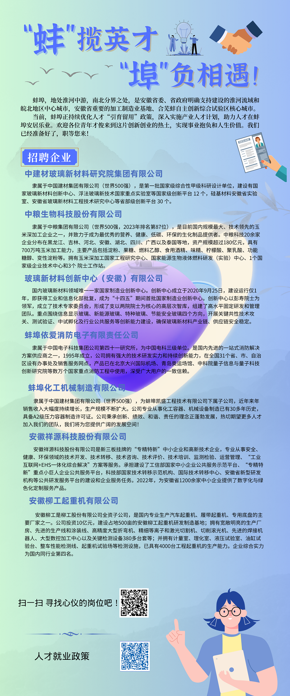 蚌埠市人才网最新招聘信息及其求职步骤指南