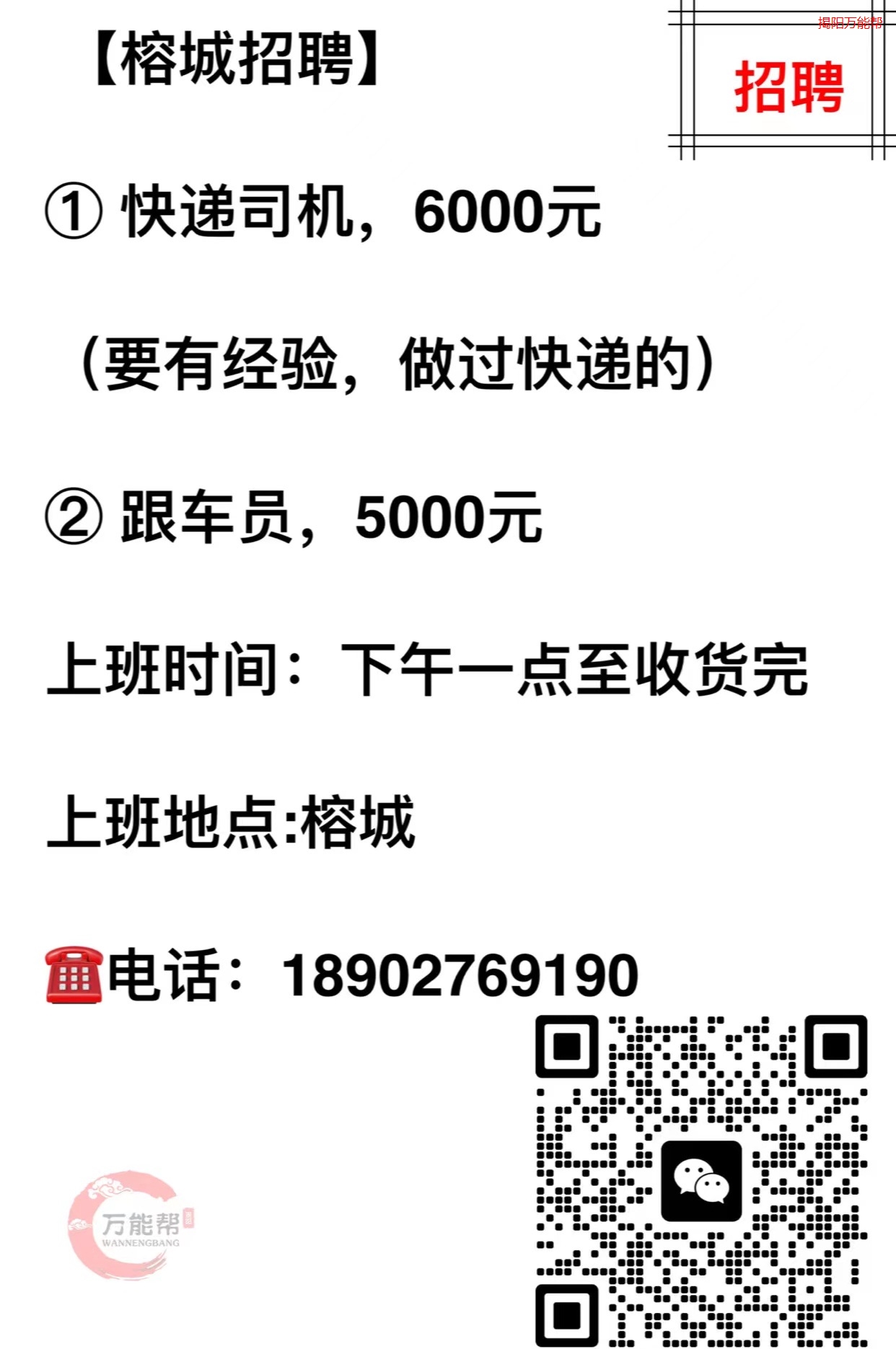 巴中司机最新招聘信息汇总
