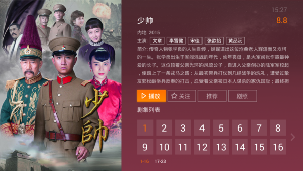 小红书分享，少帅电视剧免费观看全攻略