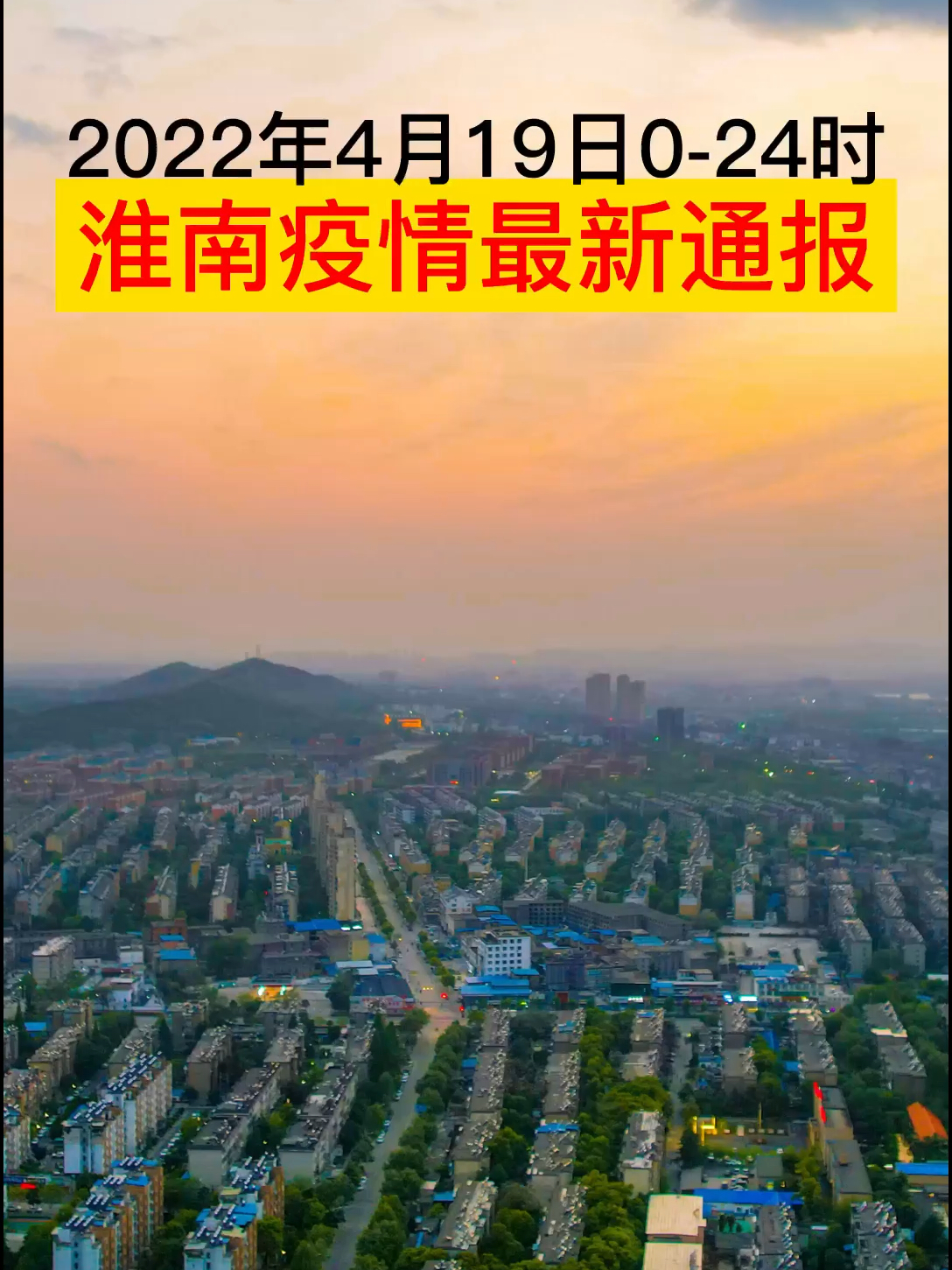 淮南最新疫情动态及其观点论述