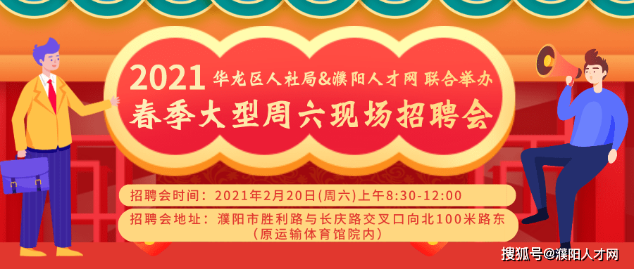 濮阳市人才网最新招聘信息速递