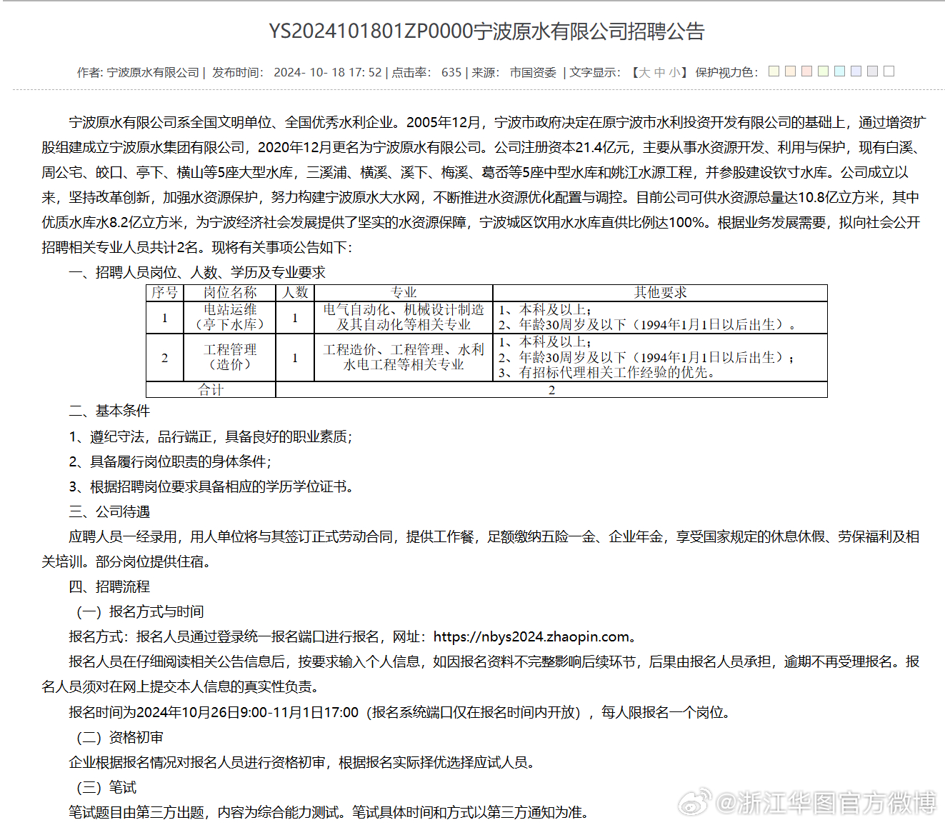 招聘信息汇总