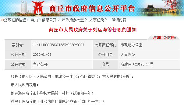 虞城县最新人事任免及其观点论述