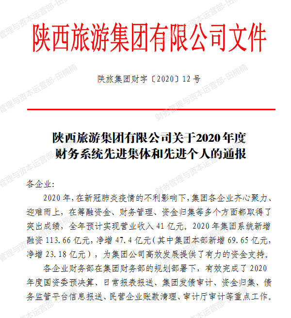 西旅集团最新动态更新