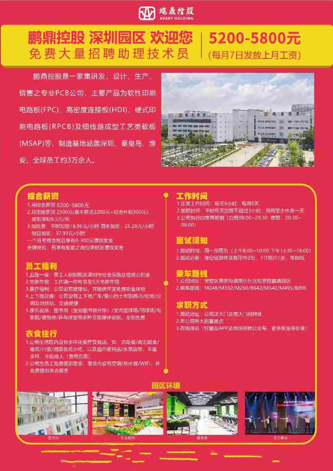 松岗臻鼎科技最新招聘启事，探寻未来科技领军者的步伐