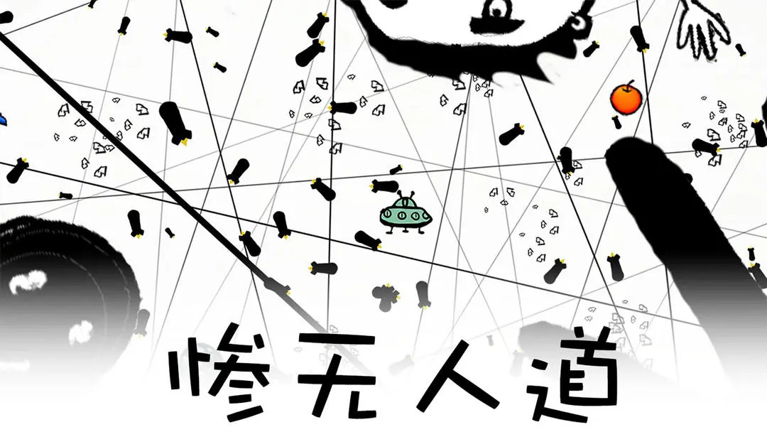 惨无人道最新破解版攻略大揭秘，游戏攻略与独家解析