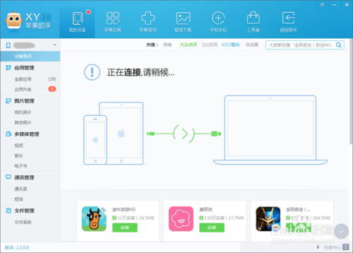 XY苹果助手最新版下载及其观点论述