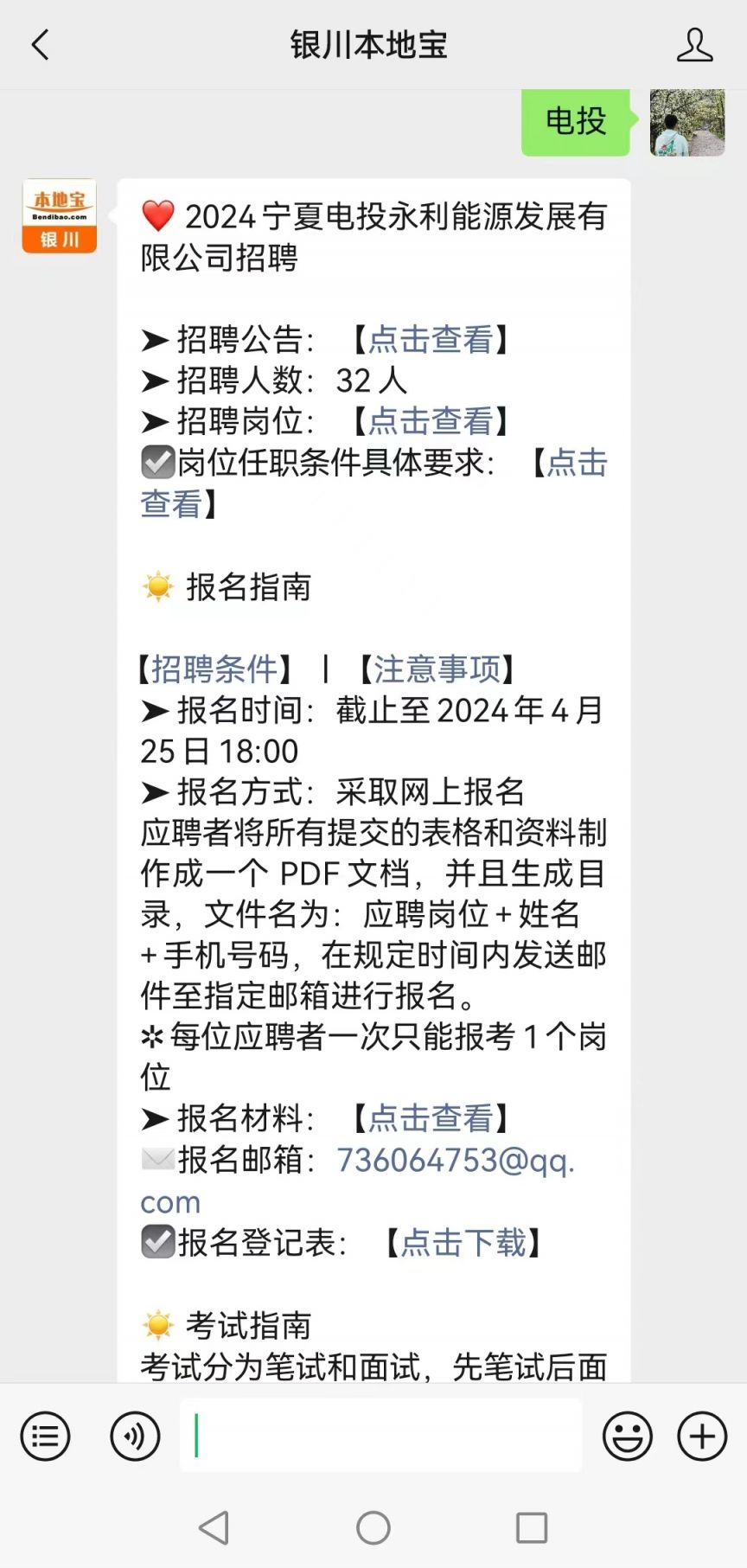 招聘启事公告