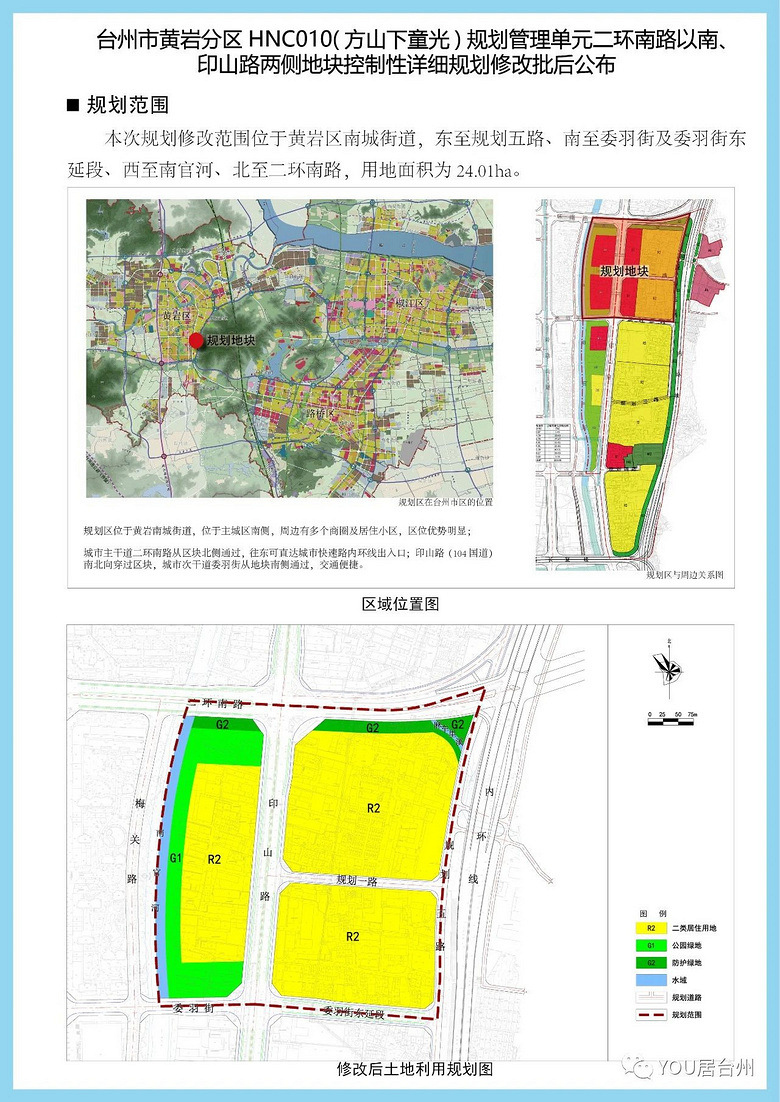 黄岩院桥最新规划图片公布，重塑城市魅力！