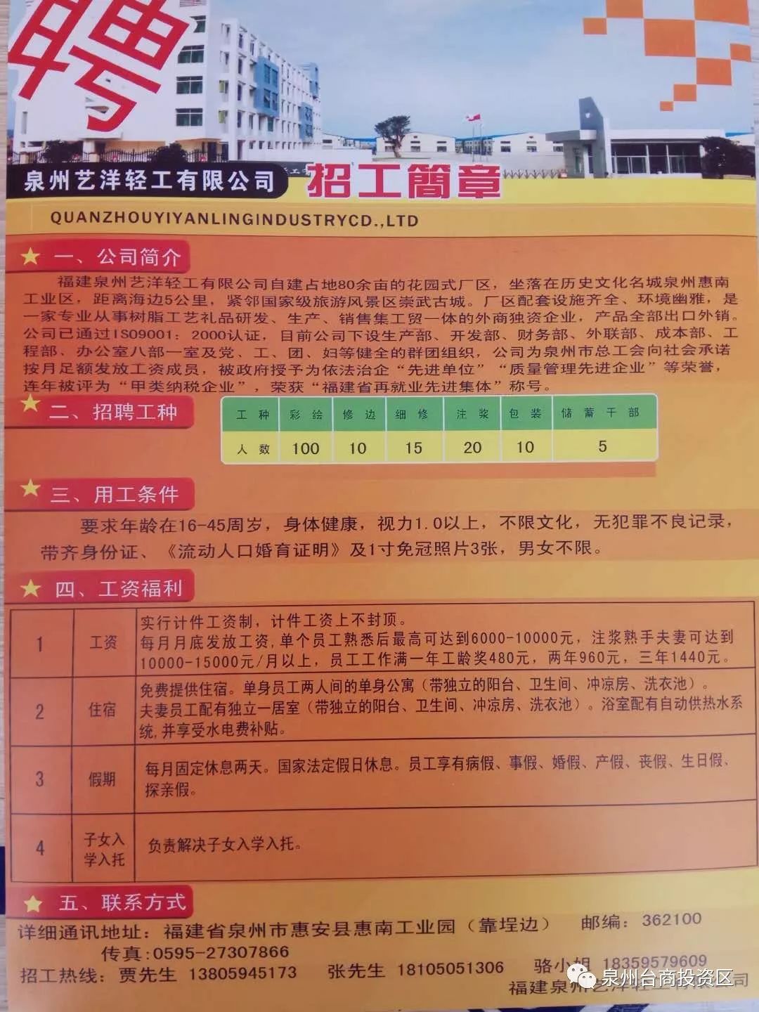 钟落潭最新临时工招聘信息，轻松上岗，梦想触手可及！